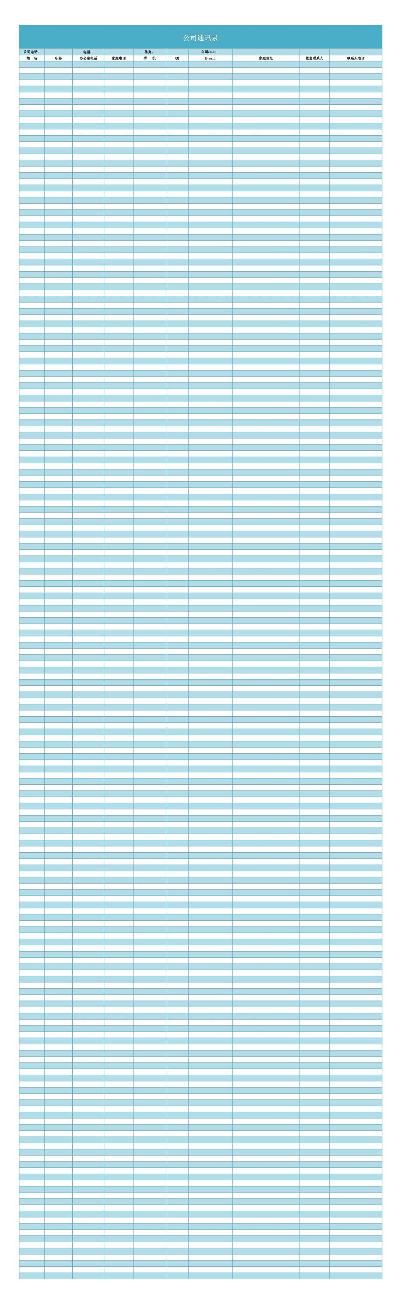 企业公司通讯录表格