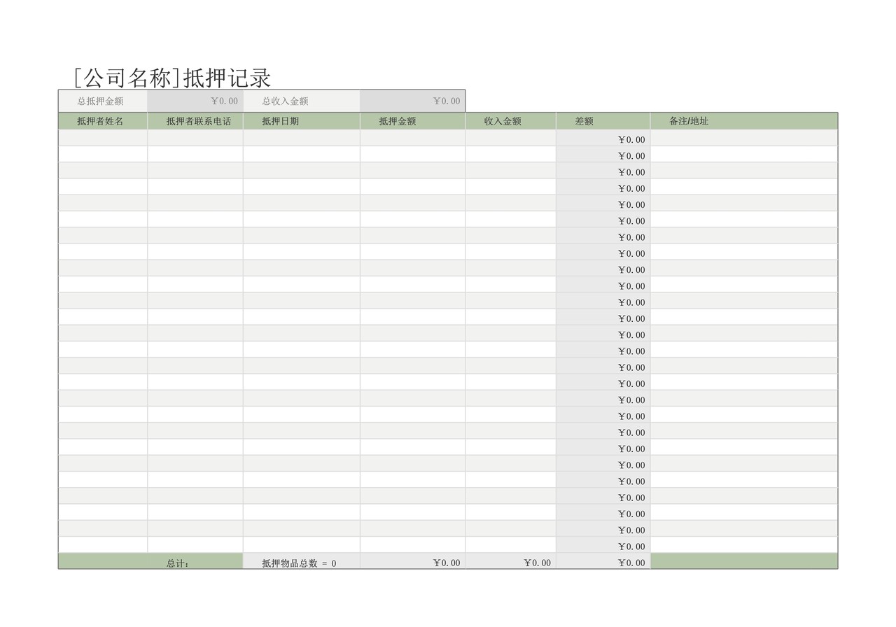 抵押记录