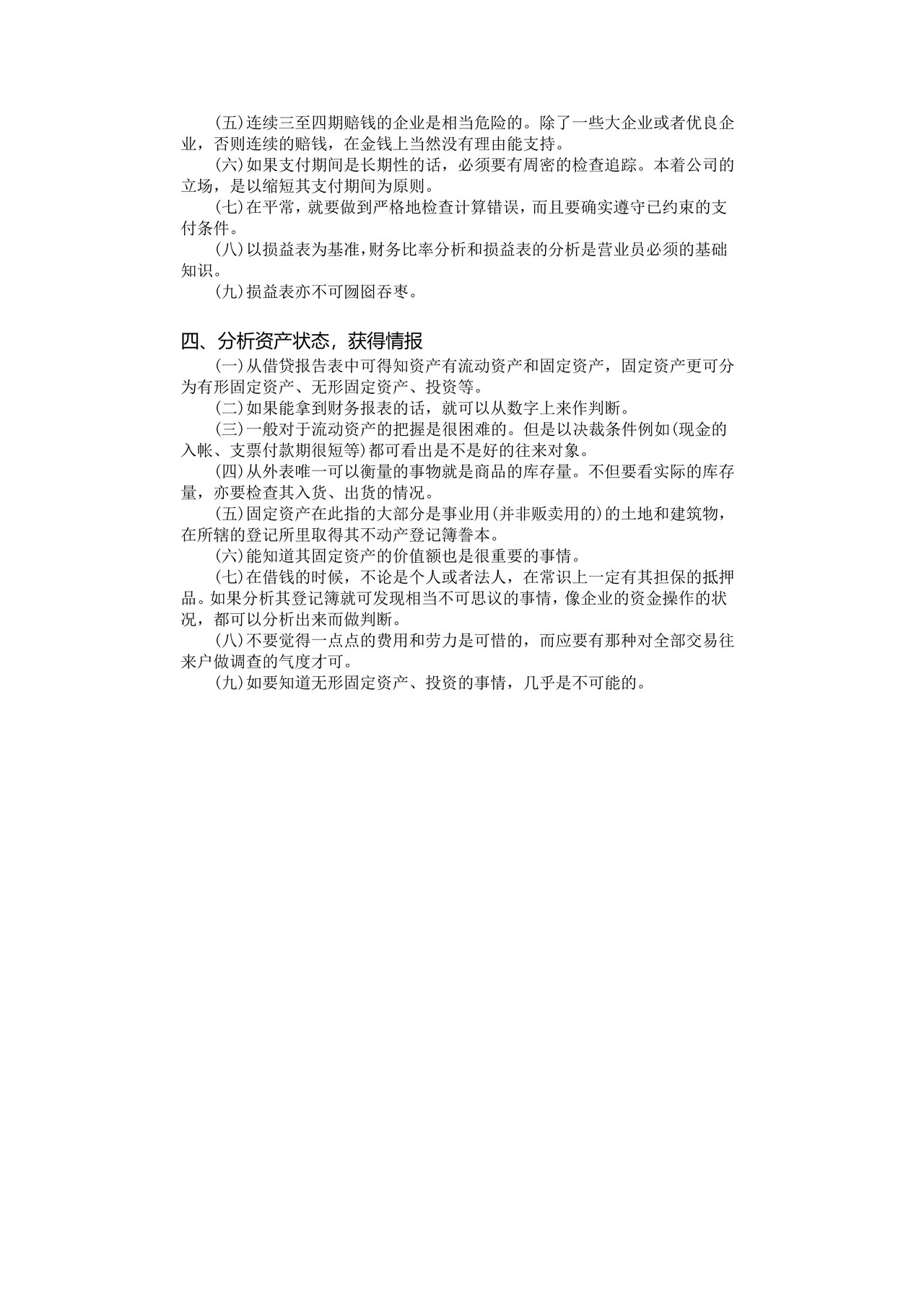 竞争对手调查实施要点