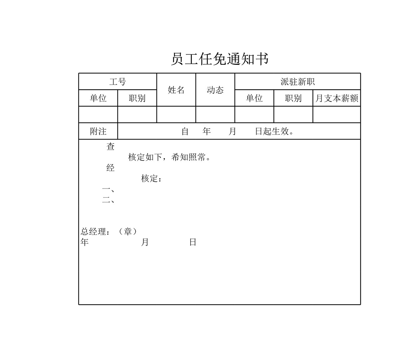 员工任免通知书