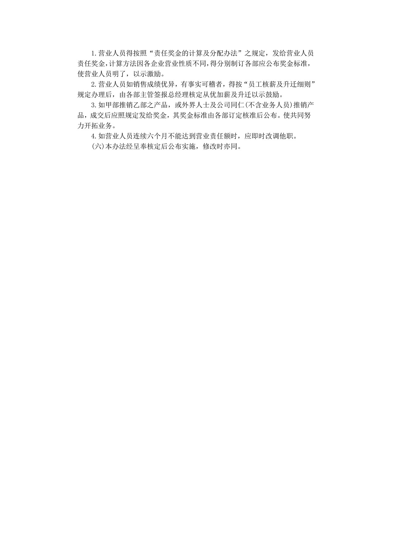 企业部业务接洽追踪办法