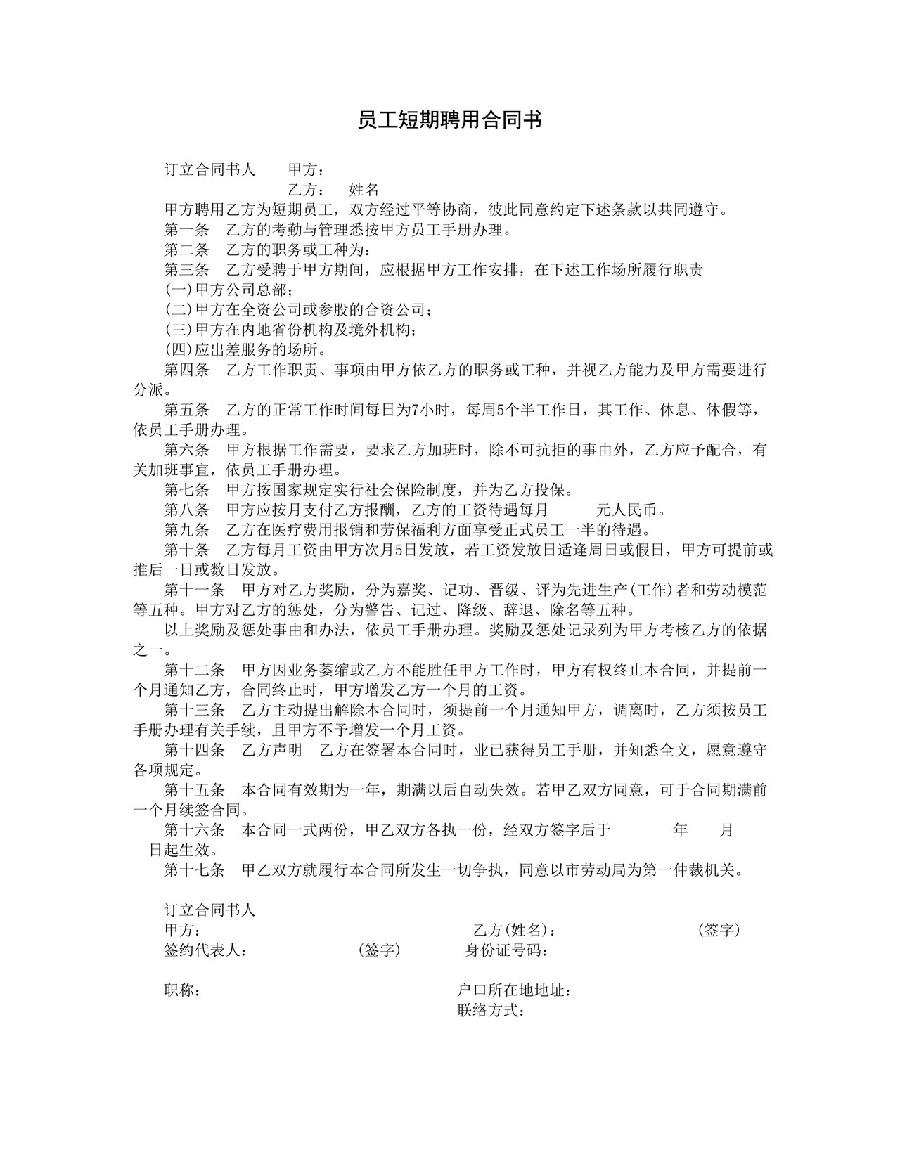 员工短期聘用合同书