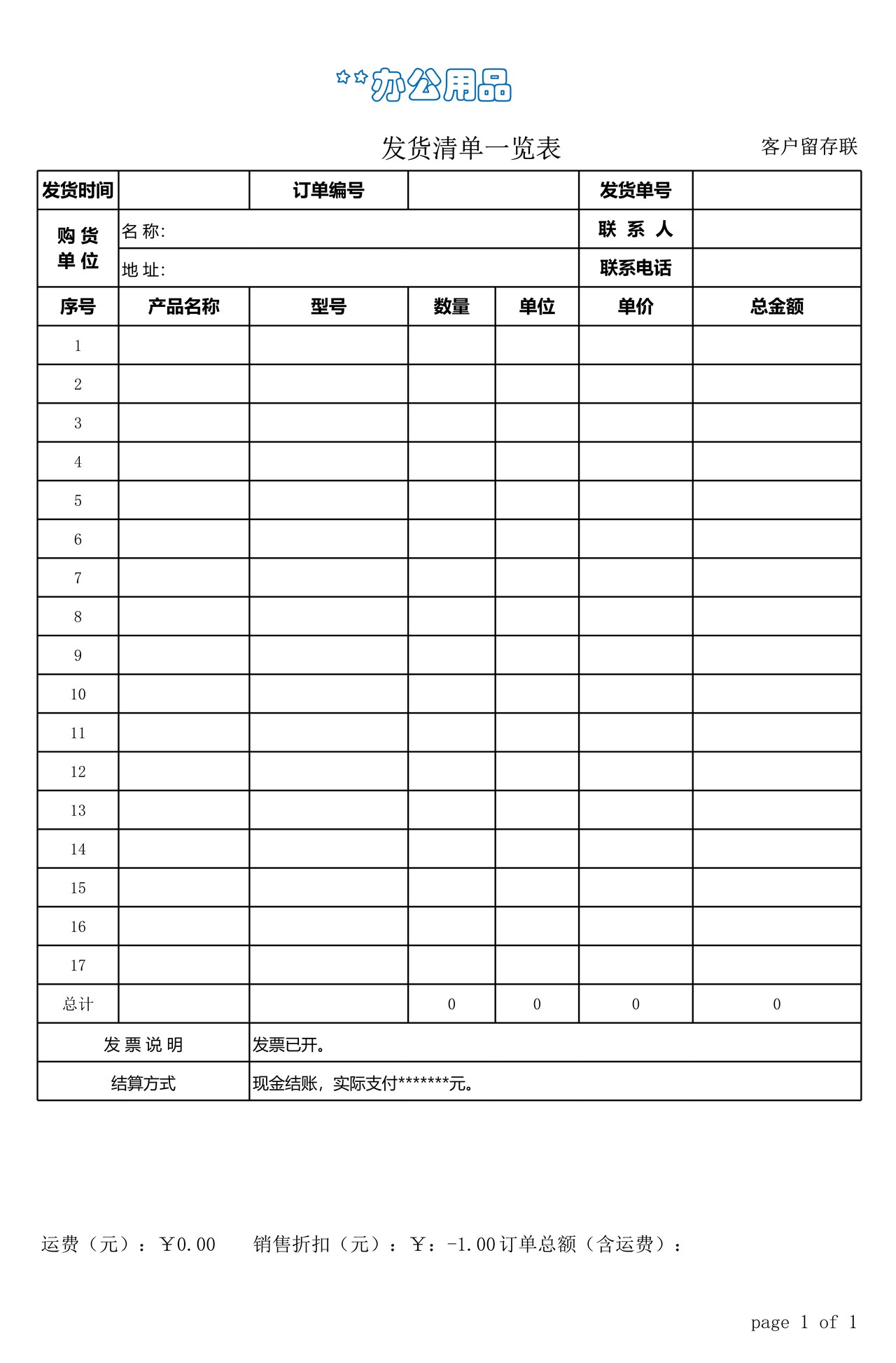 发货单模板