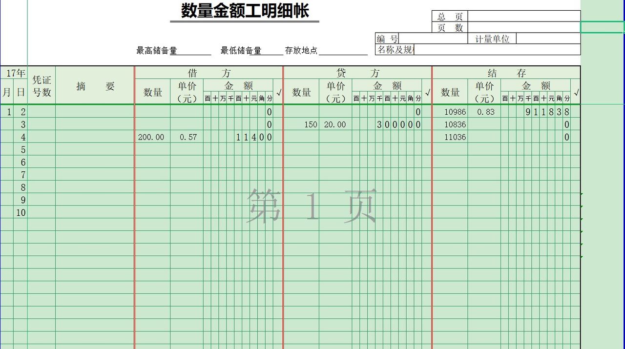 明细账 (2)