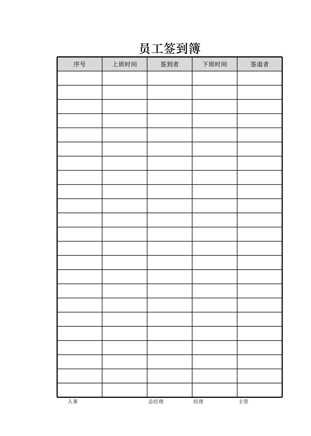 员工签到簿