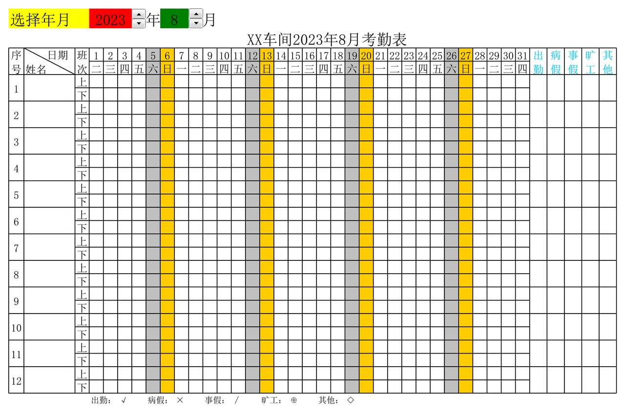 公司考勤表