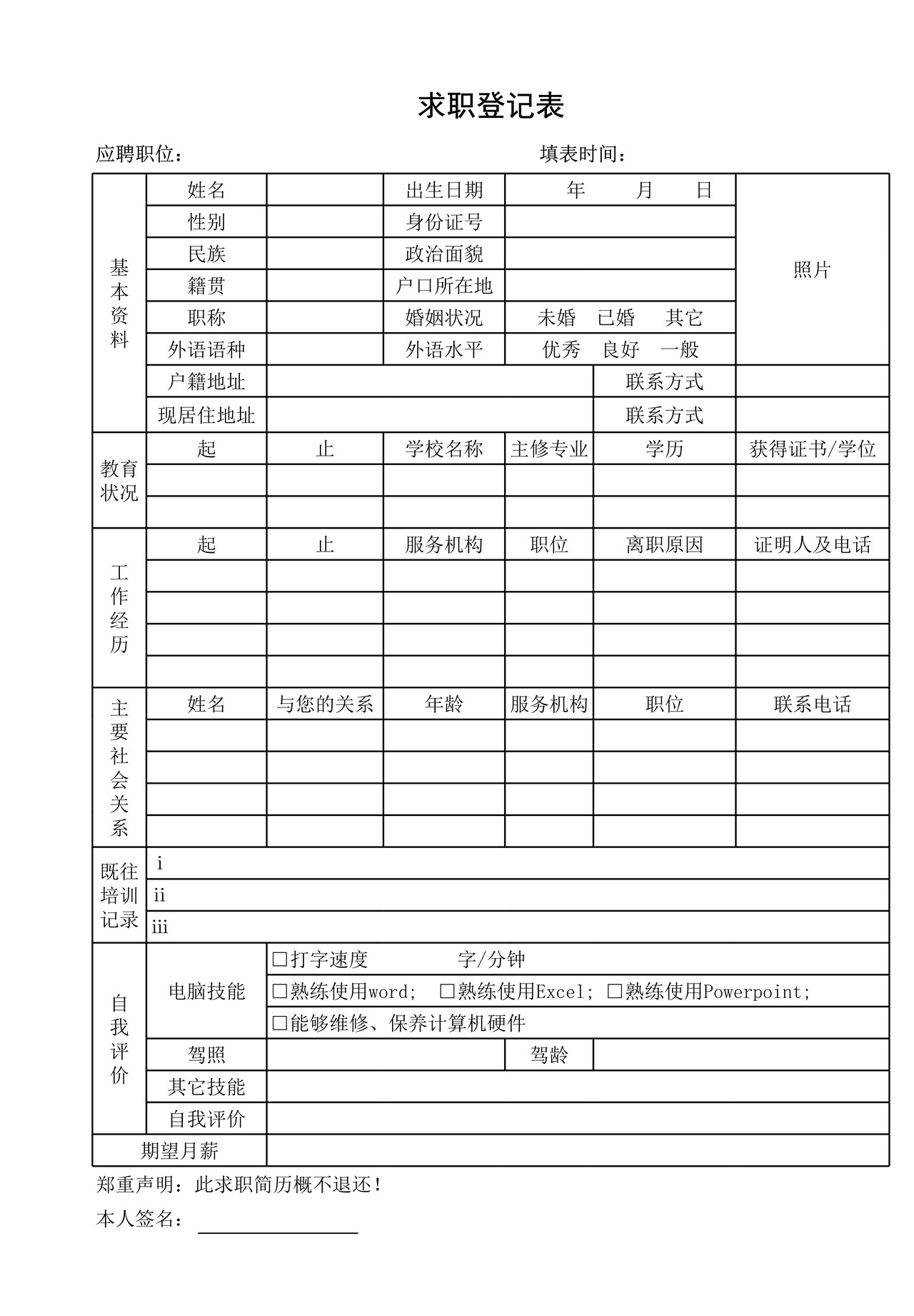 人事表格汇总（很全）