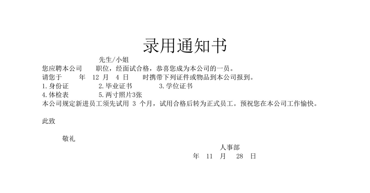 员工招聘表(全套)