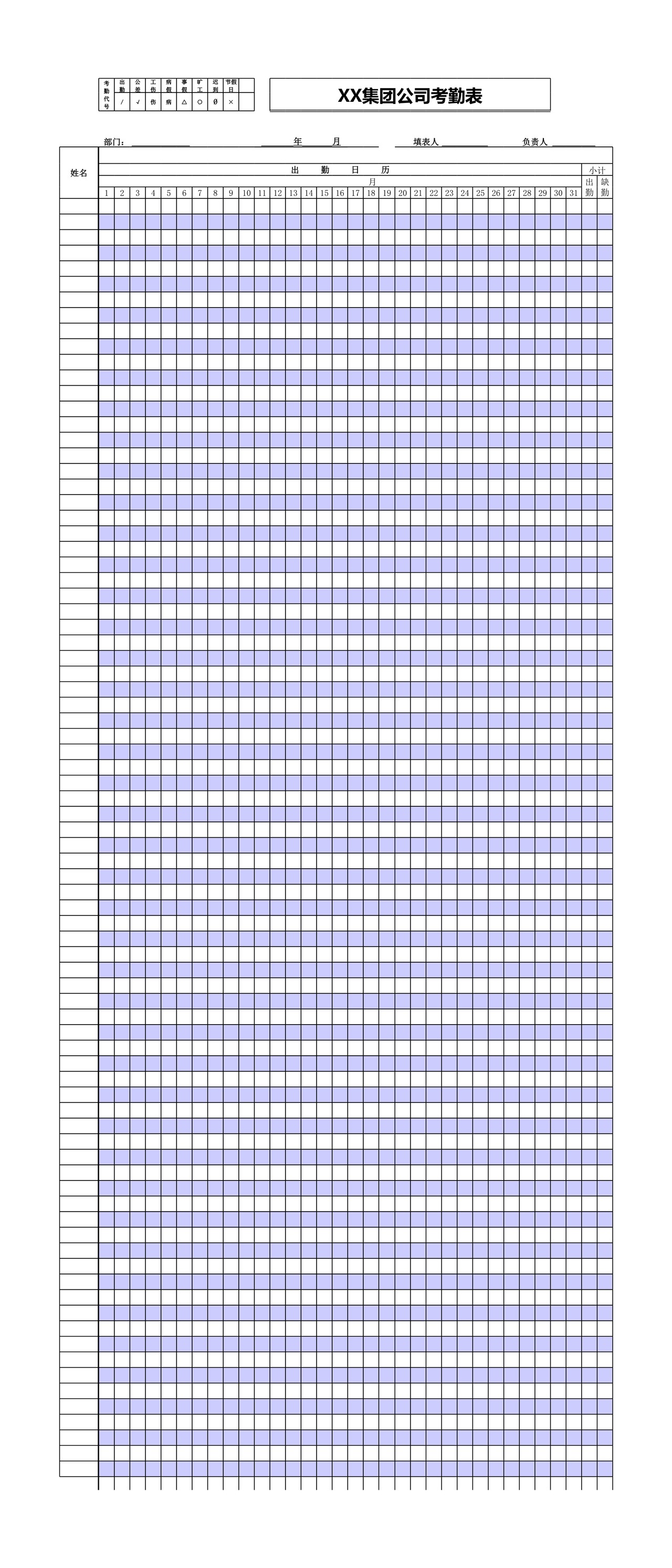 工厂考勤表通用型