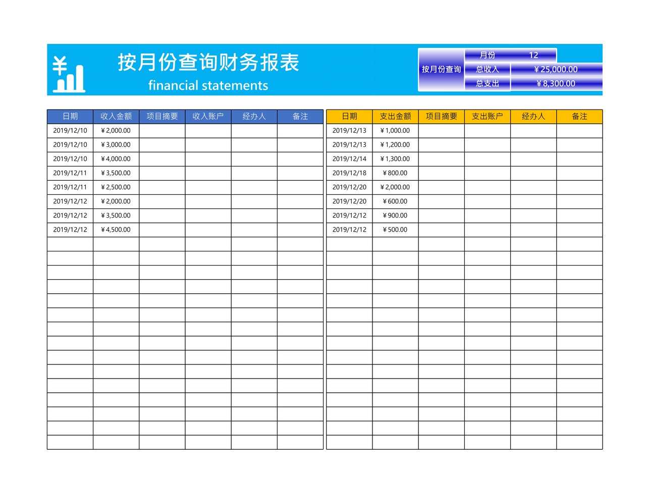 按月份查询财务报表