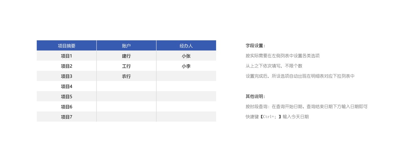 收支明细表 (4)