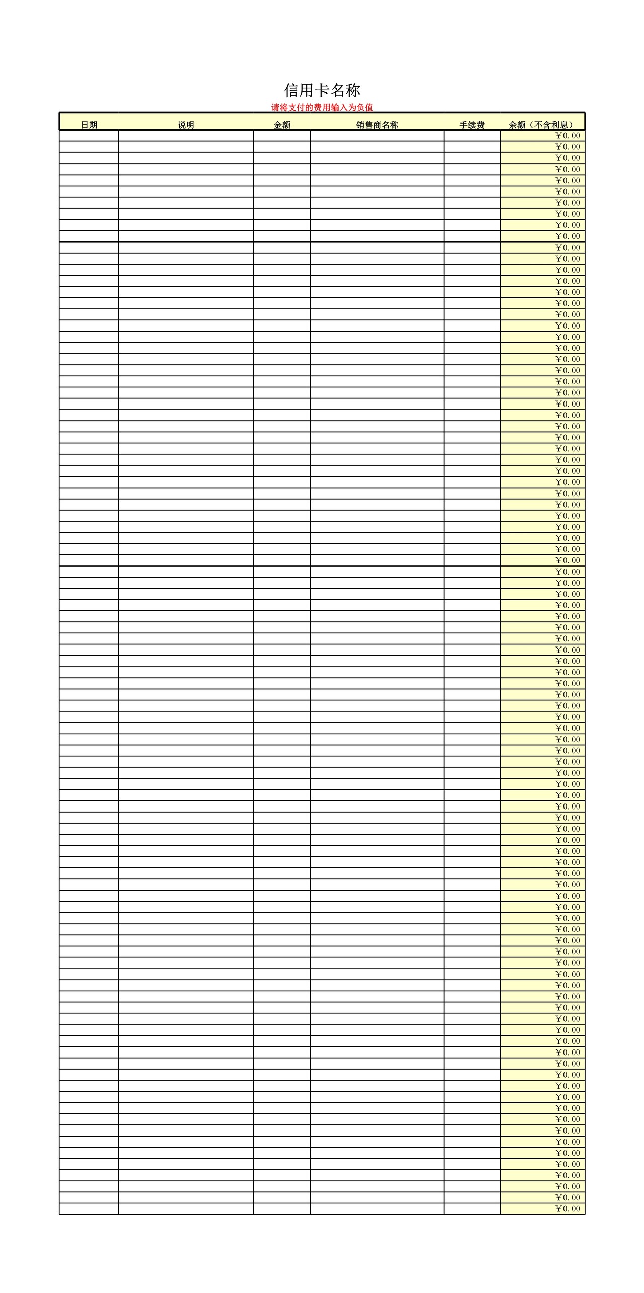 信用卡使用记录