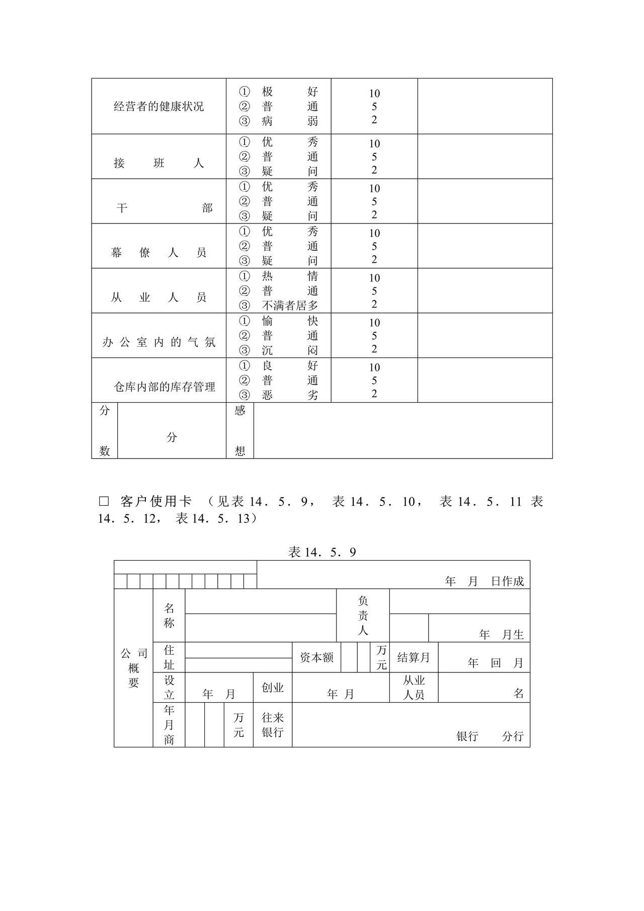 管理书表