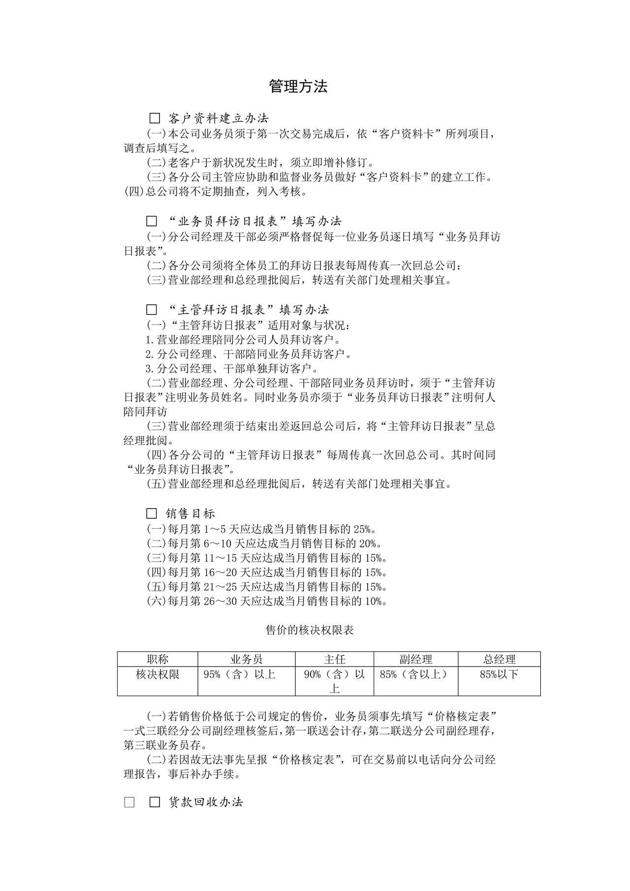 管理方法