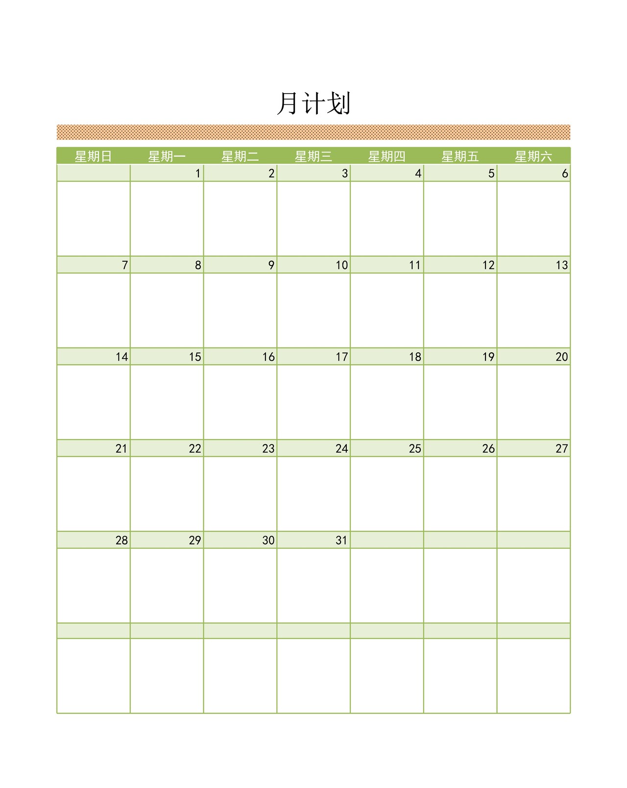 一个制作的可选择月计划表