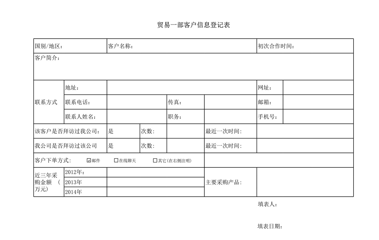 客户登记表格式