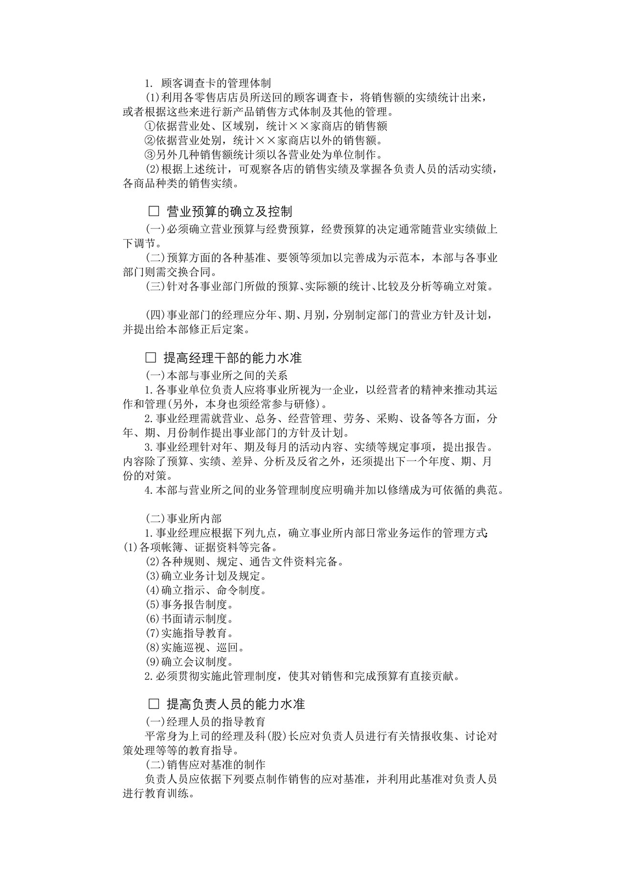 年度销售计划管理