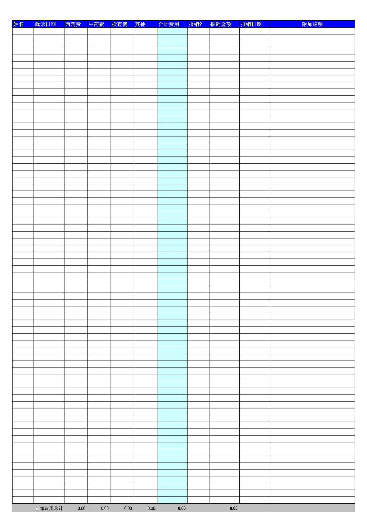 家庭医疗情况记录