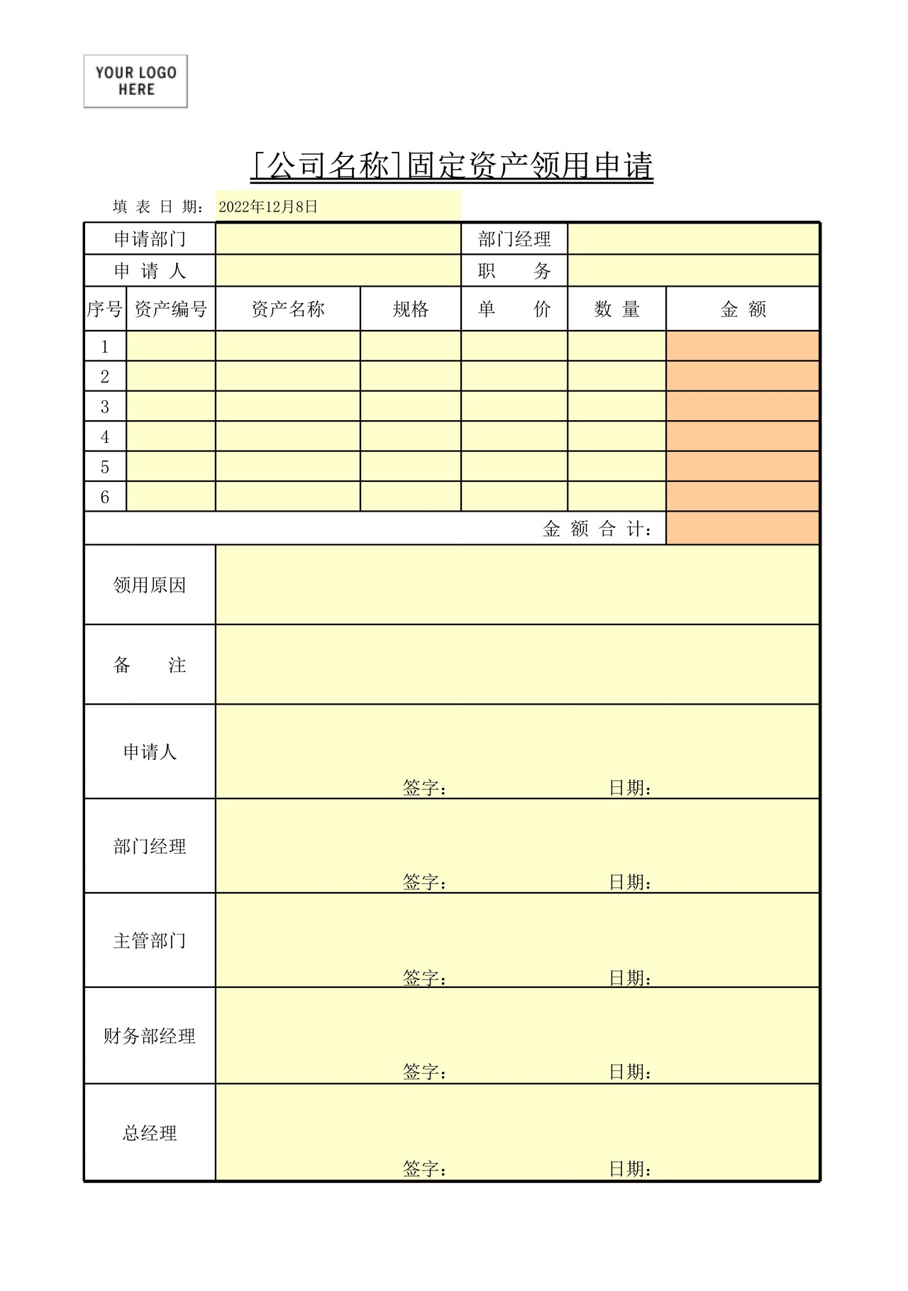 固定资产领用申请