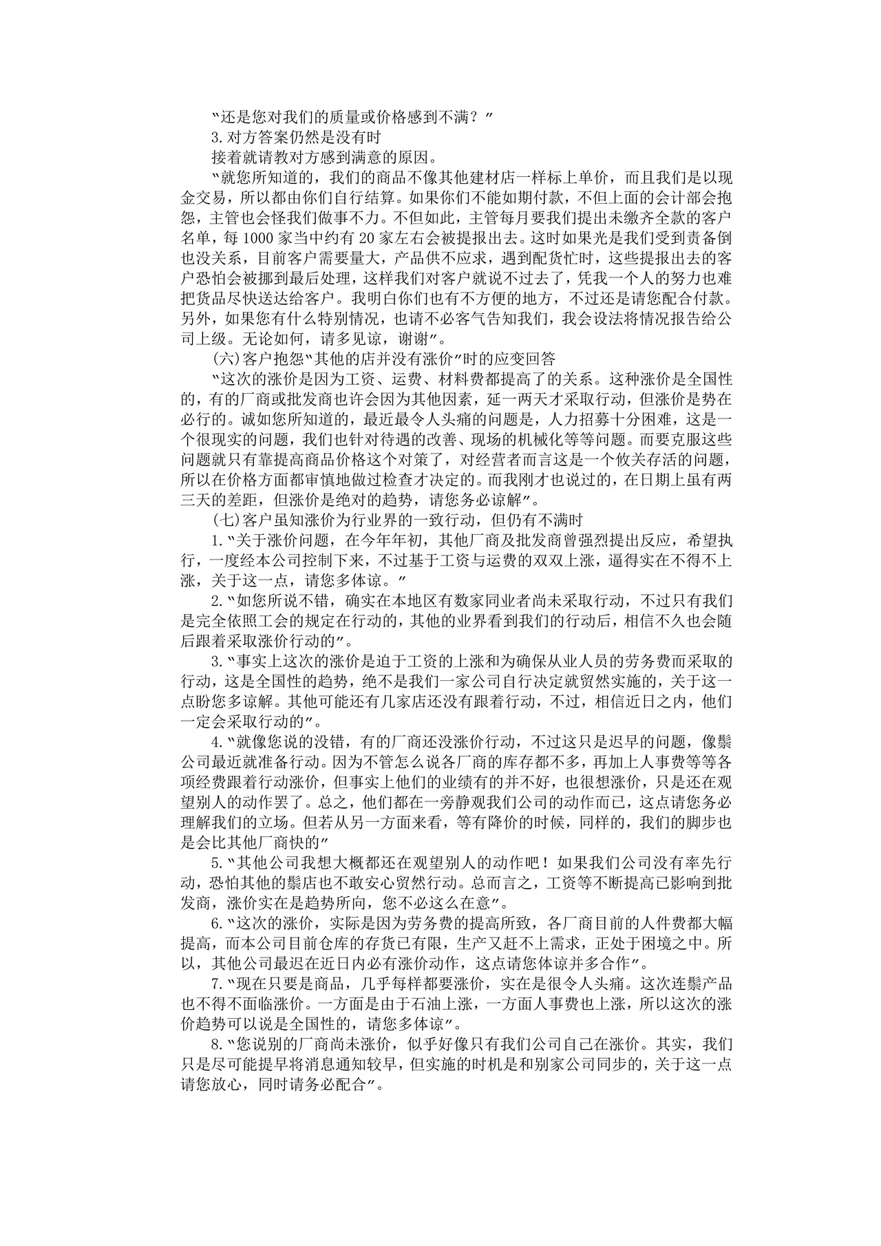 货款回收处理办法