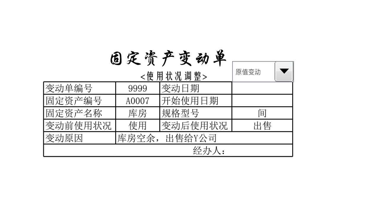 固定资产管理 (2)