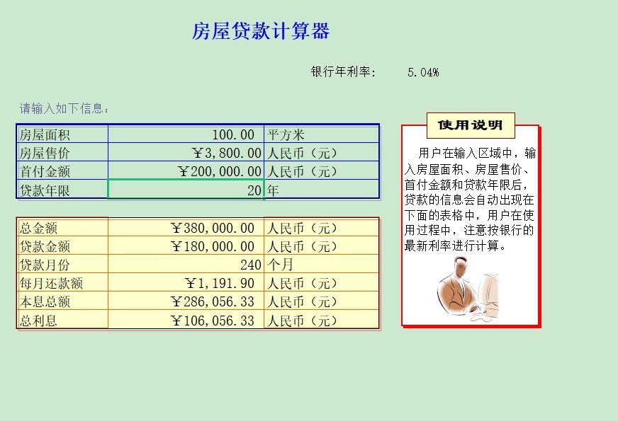 房屋贷款计算器