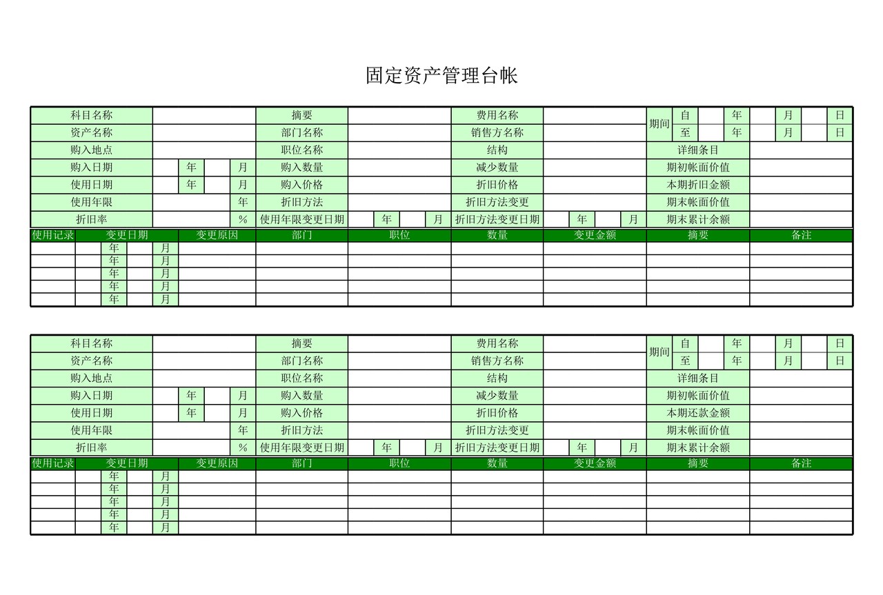 固定资产管理台帐