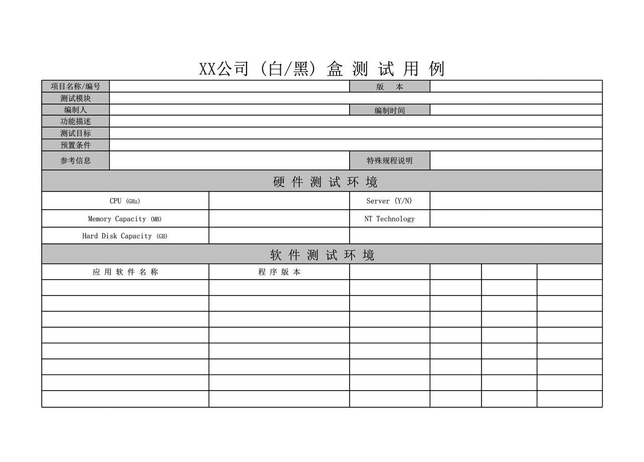 测试用例(完全版)