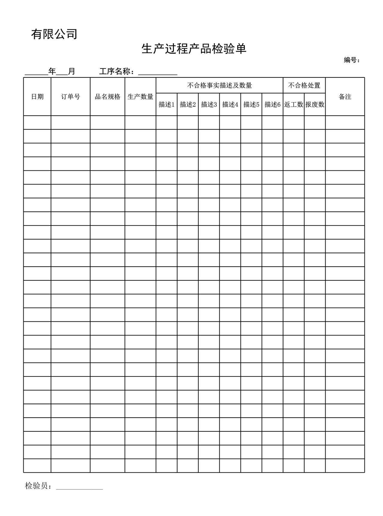 生产过程产品检验单