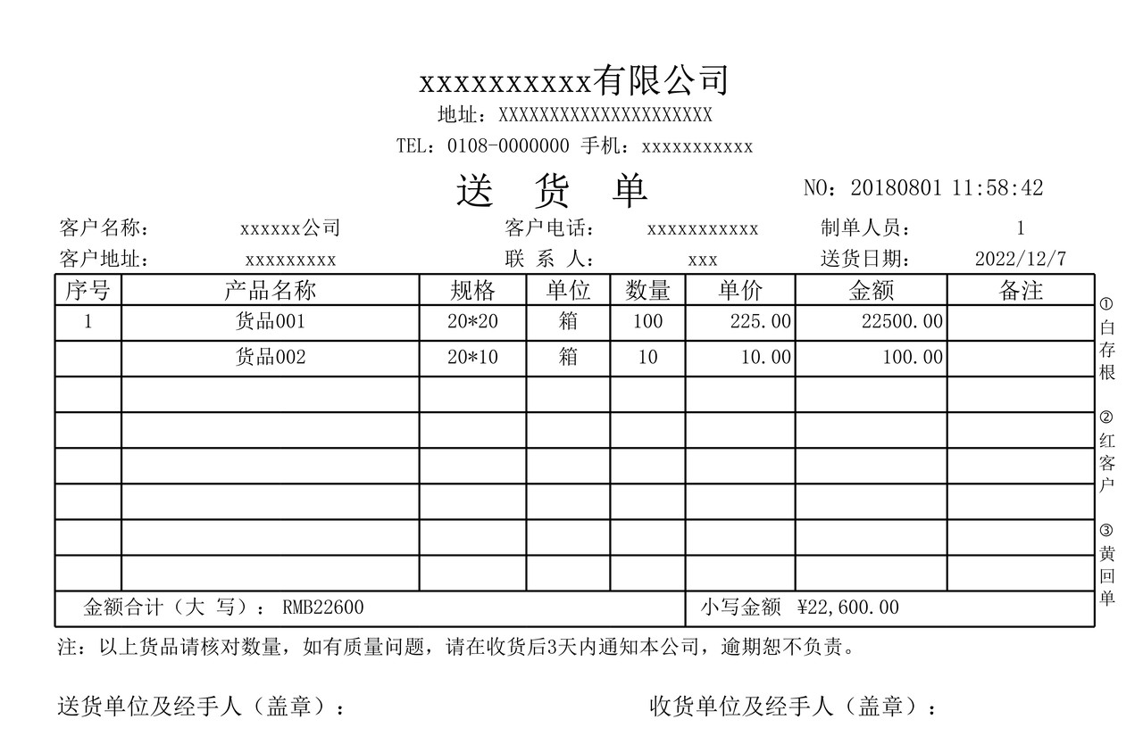 简易送货单EXCEL打印模板