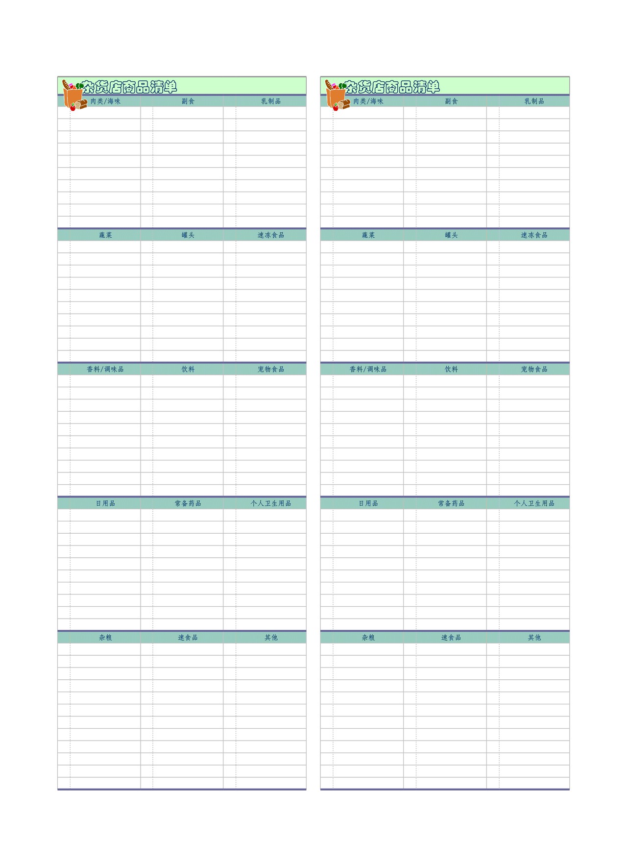 杂货店商品清单