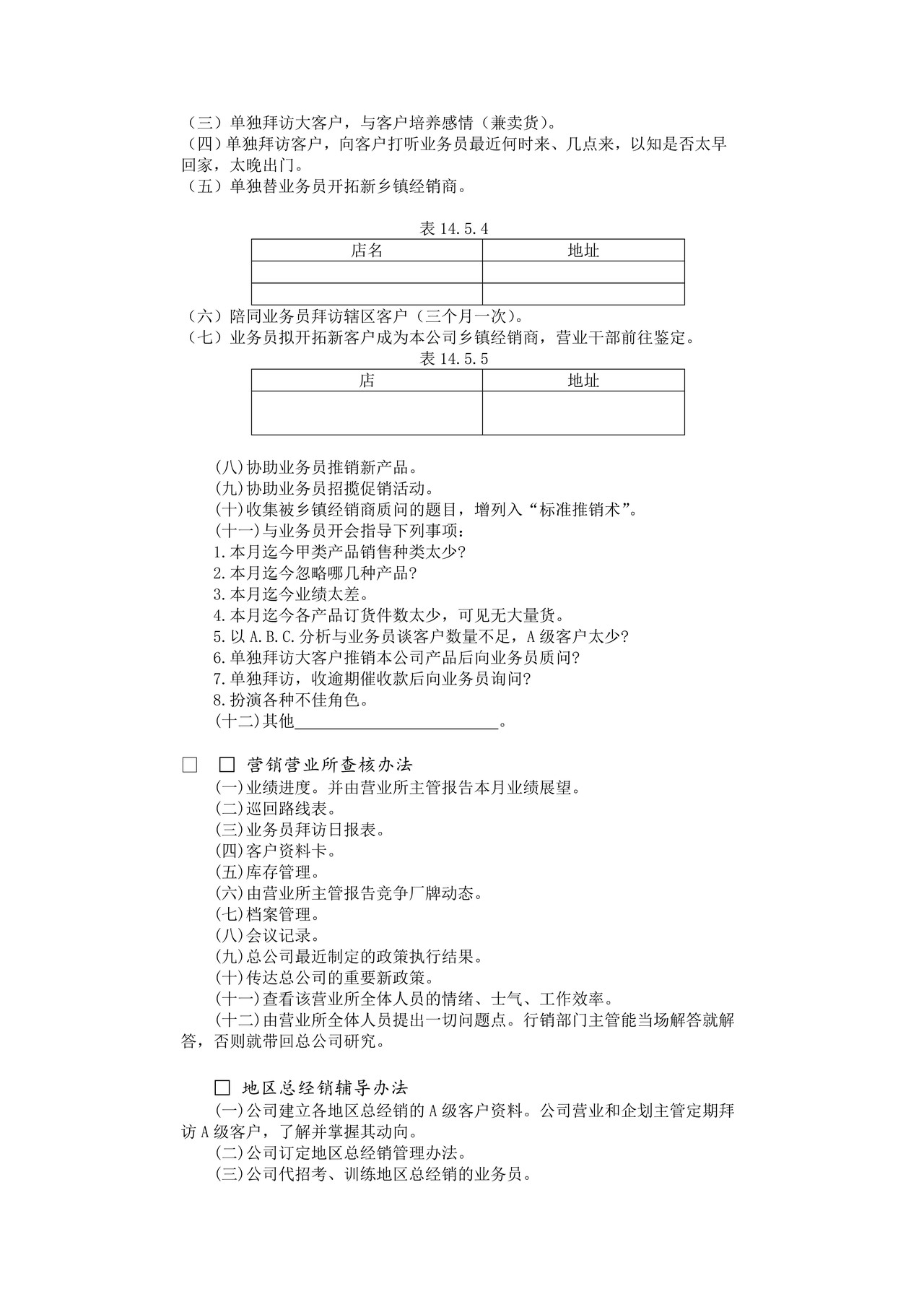 管理方法