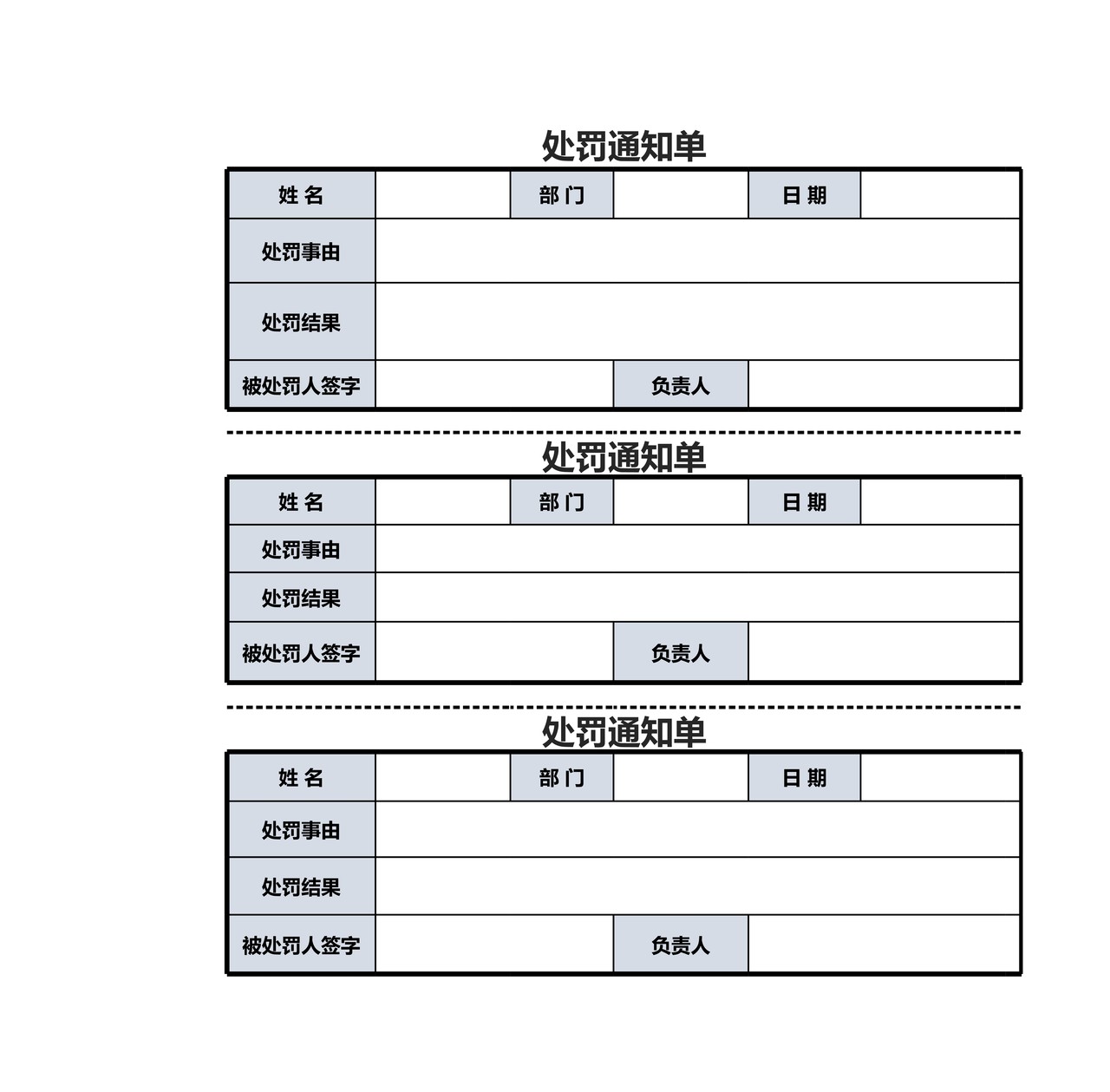 处罚通知单(一页多份)