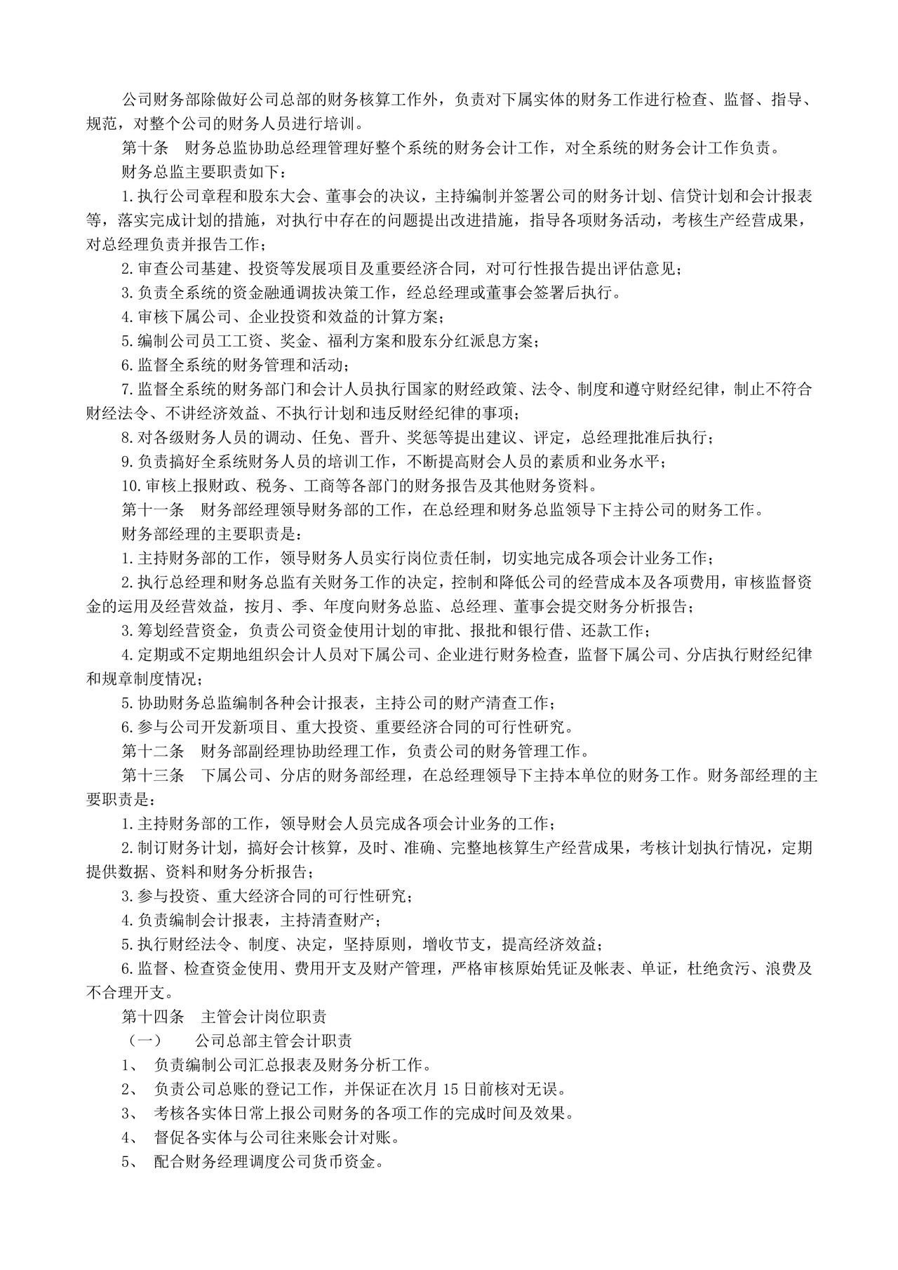 餐饮有限公司财务管理制度