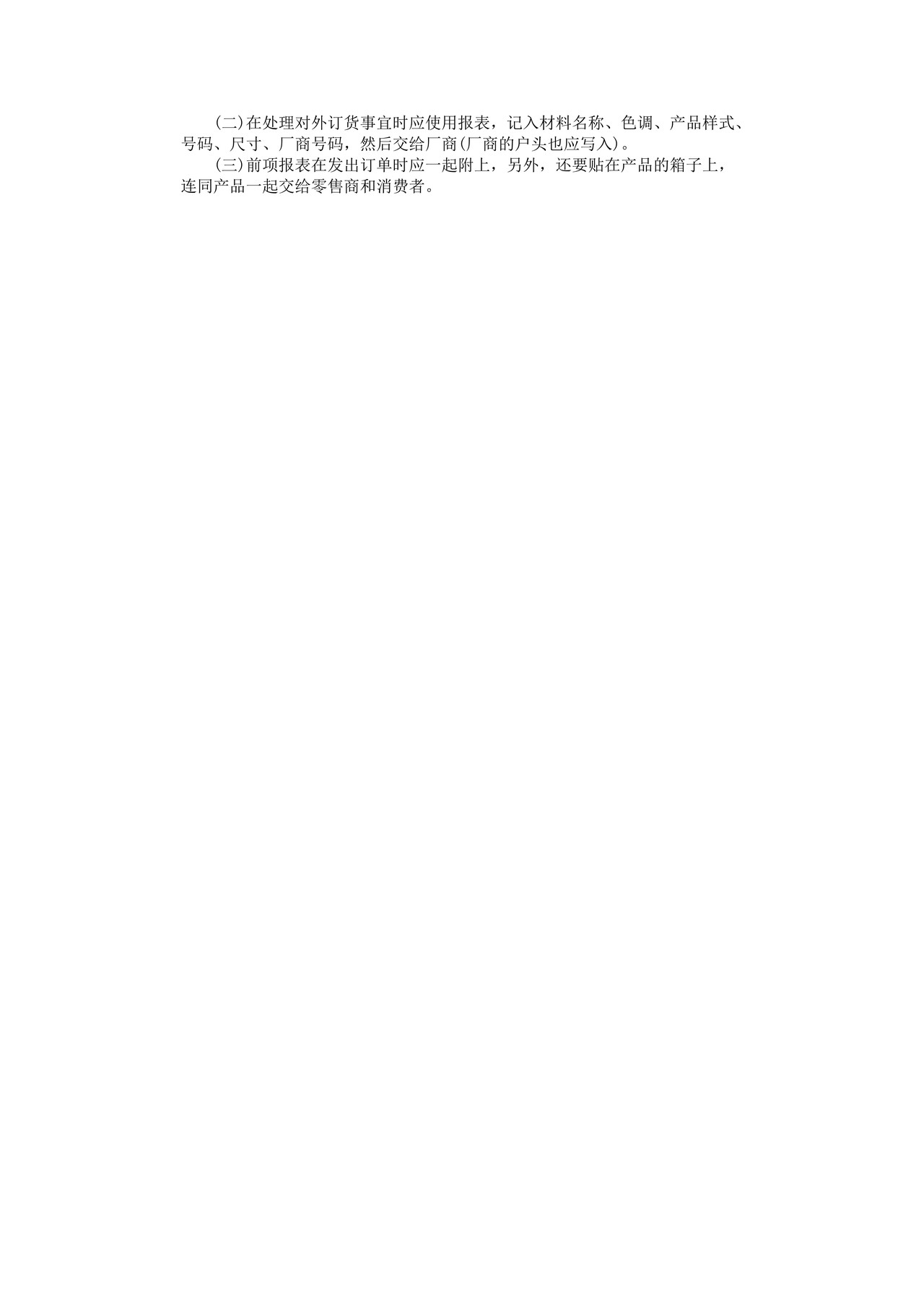 销售方针计划书