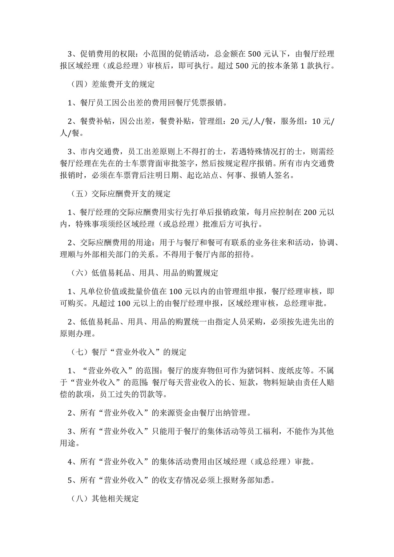 餐厅财务管理制度