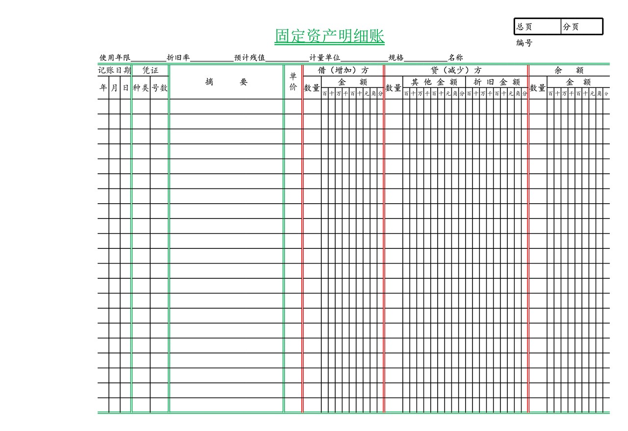 固定资产明细账