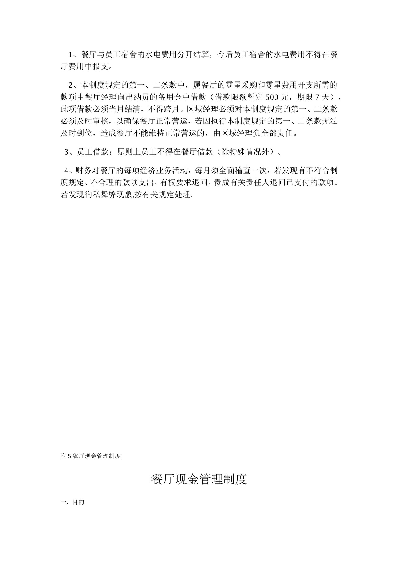 餐厅财务管理制度