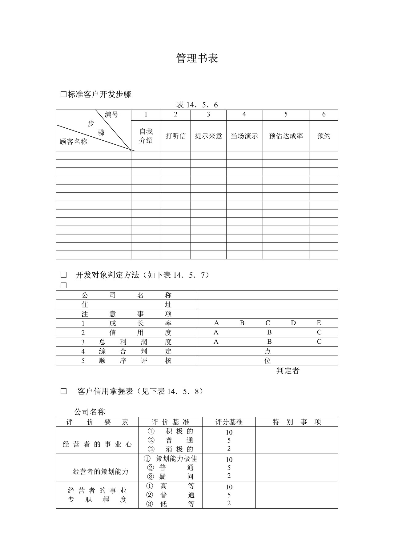 管理书表