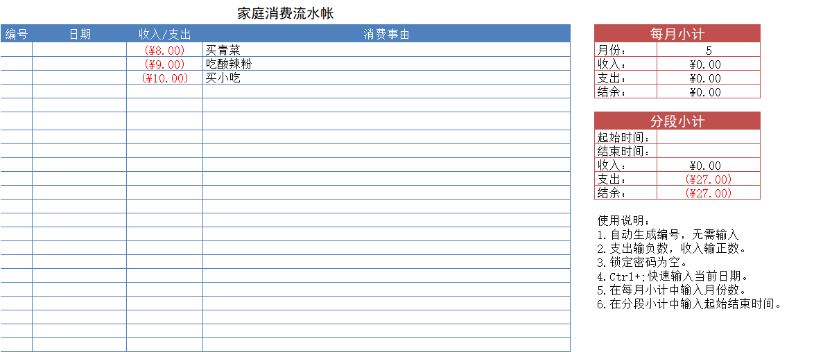 家庭理财流水帐