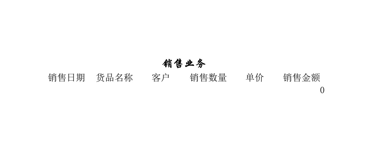 进销存管理