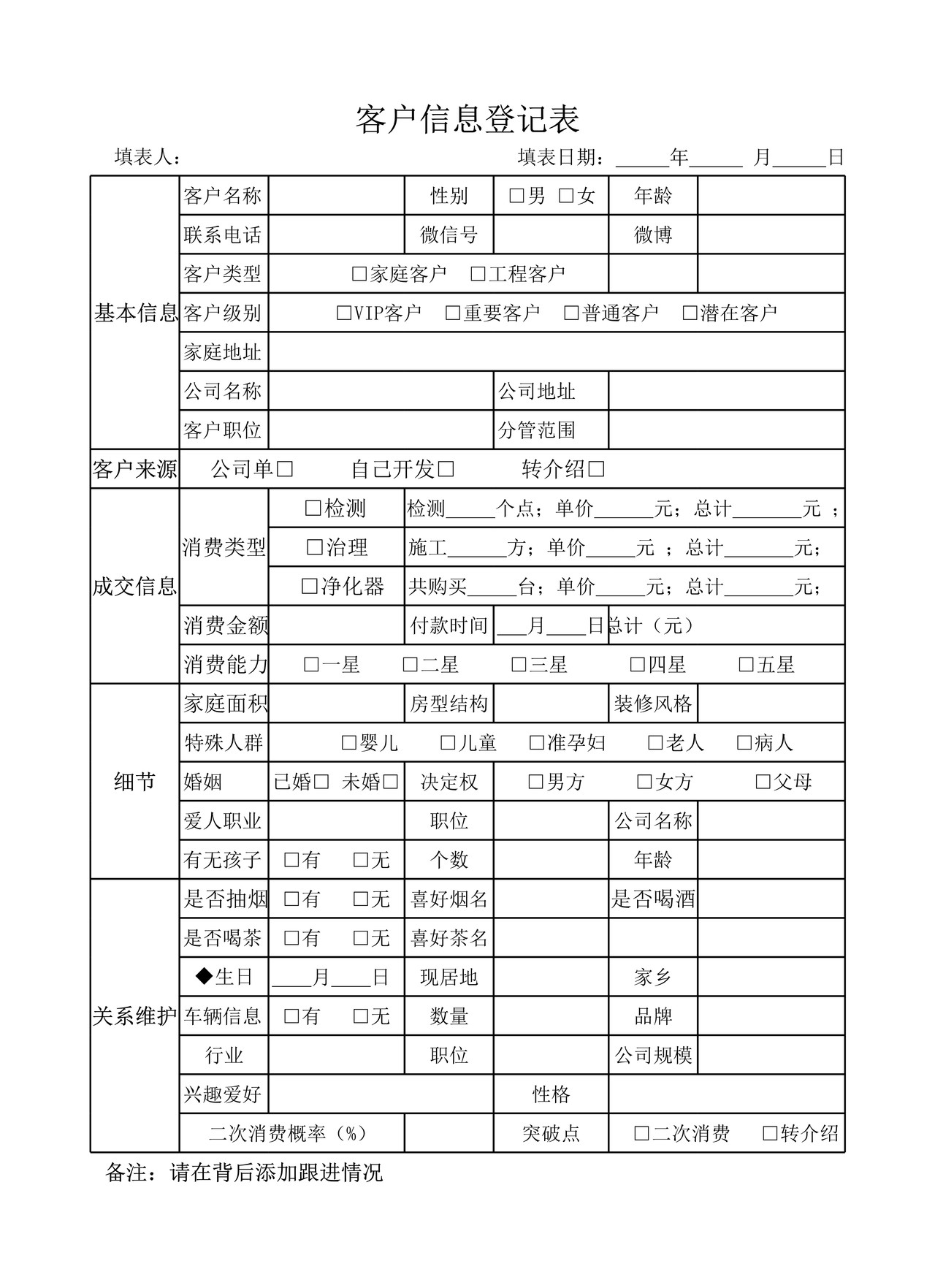 客户信息登记表