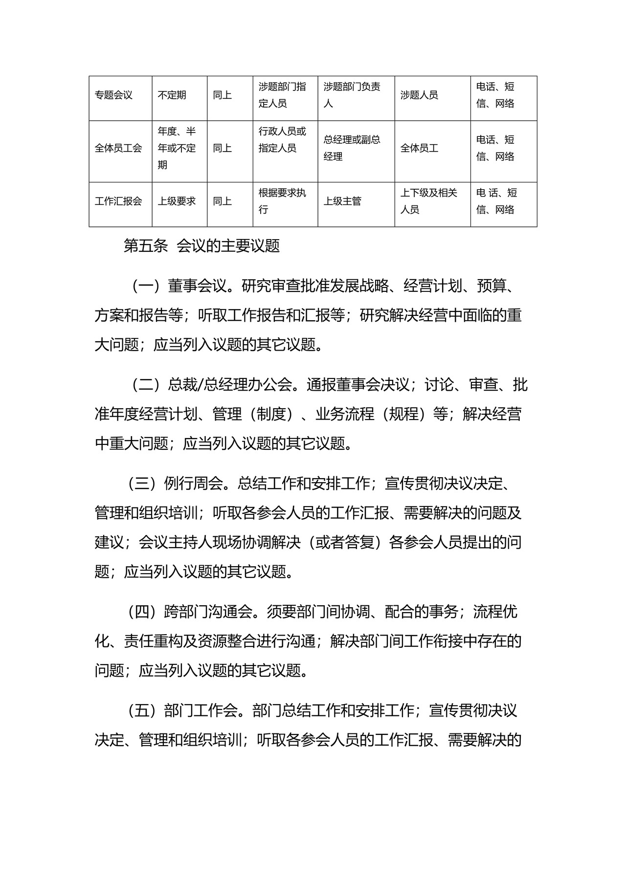 企业会议管理制度