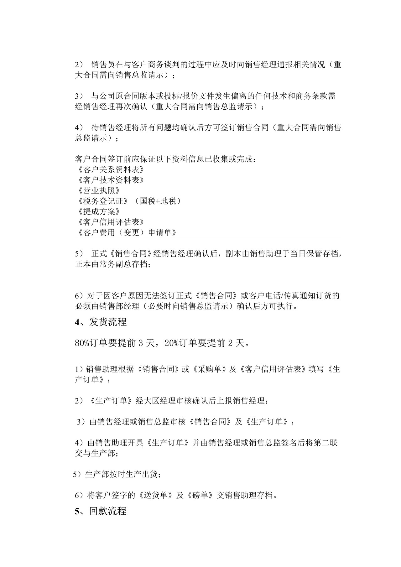 销售管理制度及流程