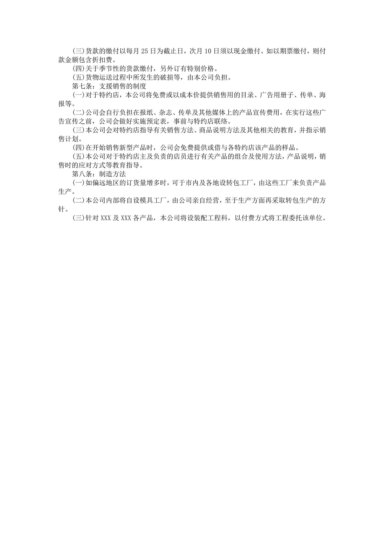 特约店业务管理规定