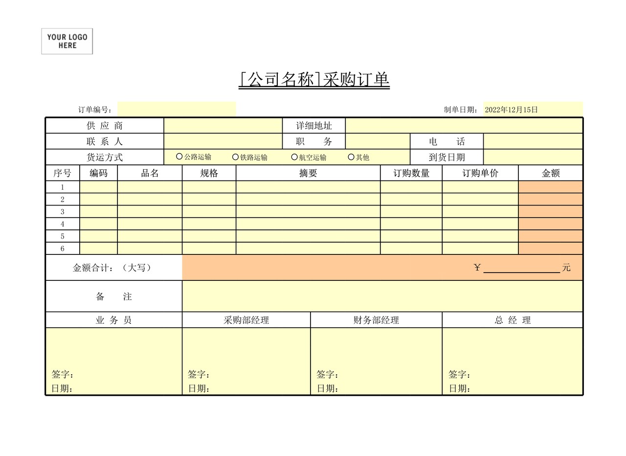 采购订单