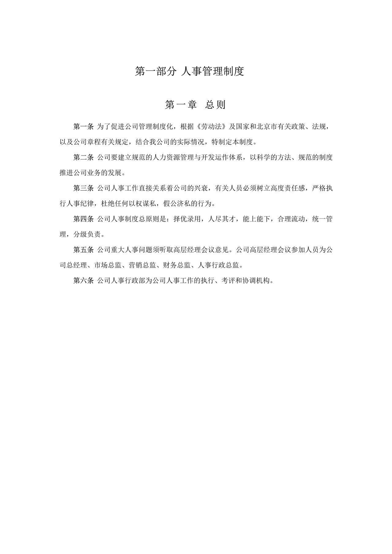 XX公司人事制度