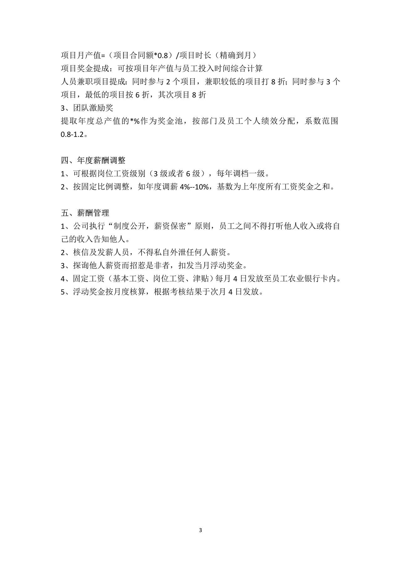 工程咨询薪酬制度