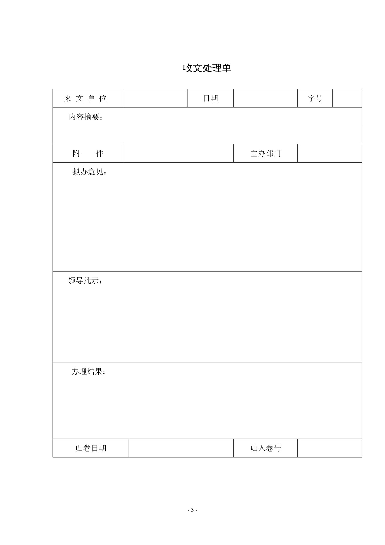 企业行政管理制度大全(附表格)