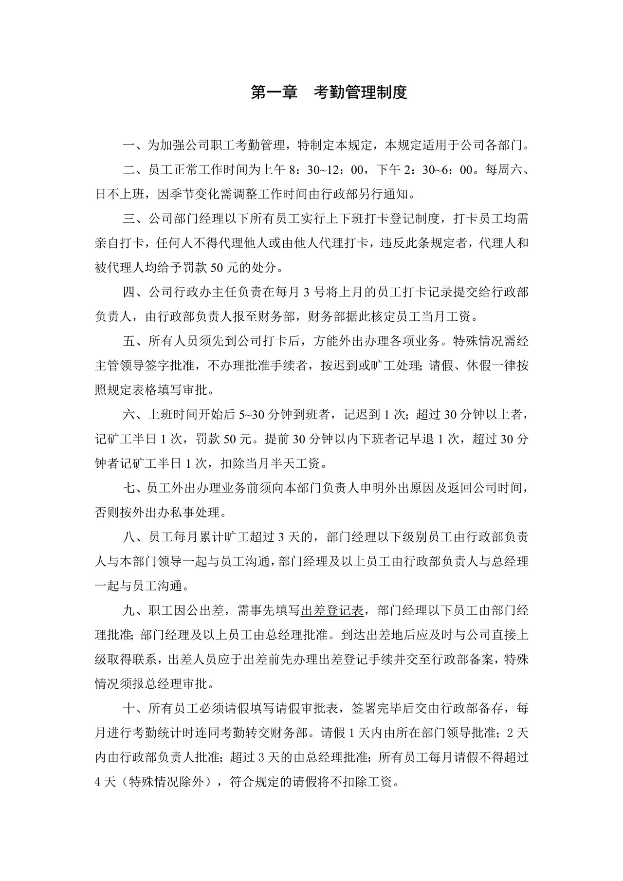 xxx公司行政管理制度